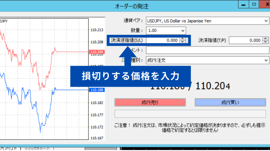 XM取引ツールで損切り価格を「決済逆指値（S/L）」に入力する