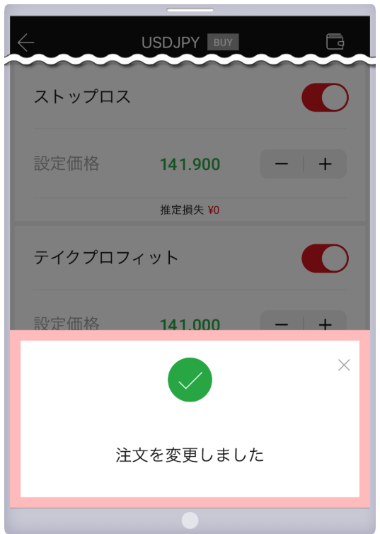 XMtradingアプリに変更完了のメッセージが表示される