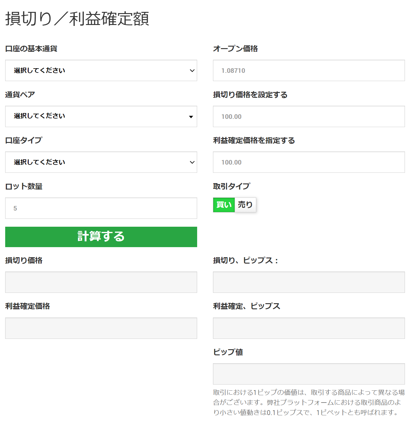 XMの損益計算機