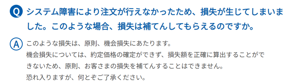 GMO外貨のシステムトラブルによる損失に関する問い合わせ