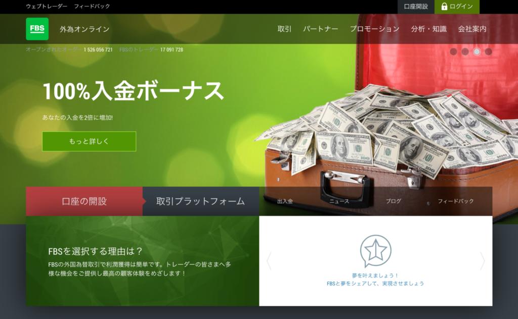 おすすめ！小ロットから取引できる海外FX業者 FBS「セント口座」
