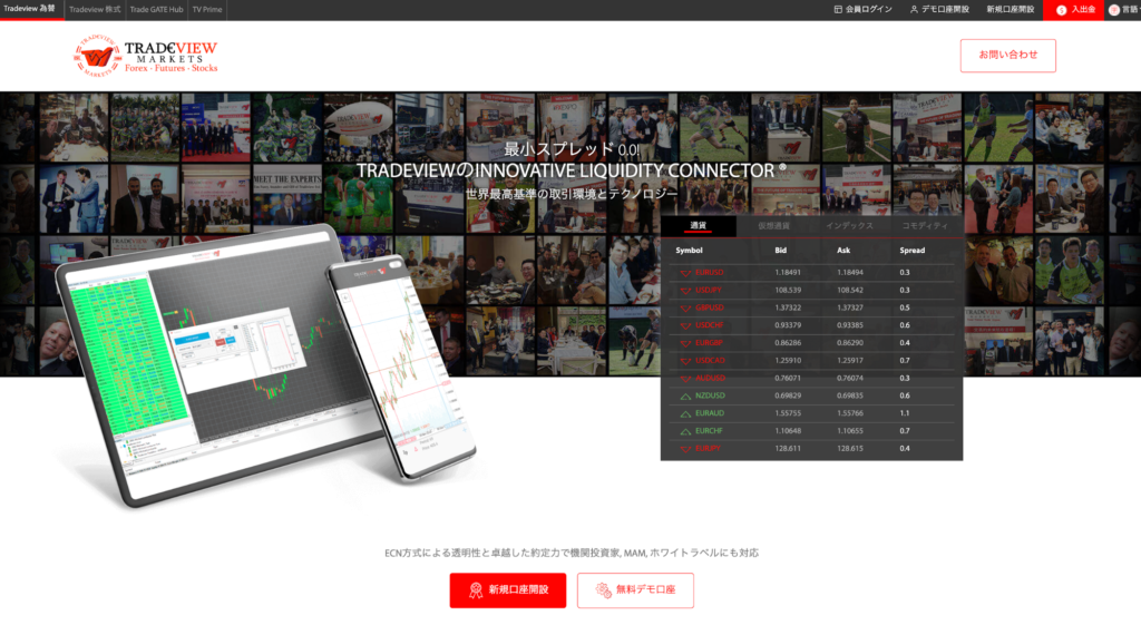 おすすめ優良海外FX業者「Tradeview」