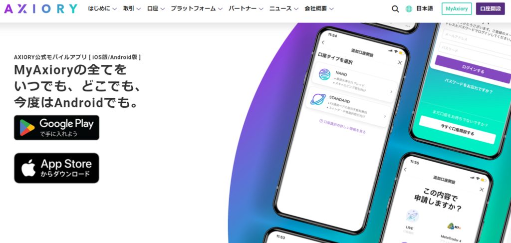 AXIORY｜取引コストの安さは業界トップクラス！