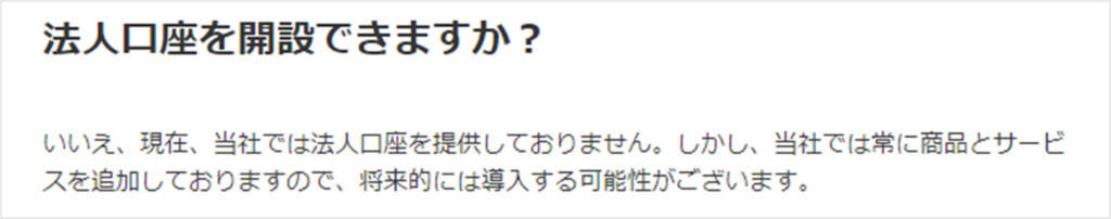 XMの法人口座開設に関する質問に対しての回答