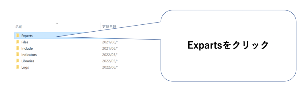 「Experts」フォルダをクリック