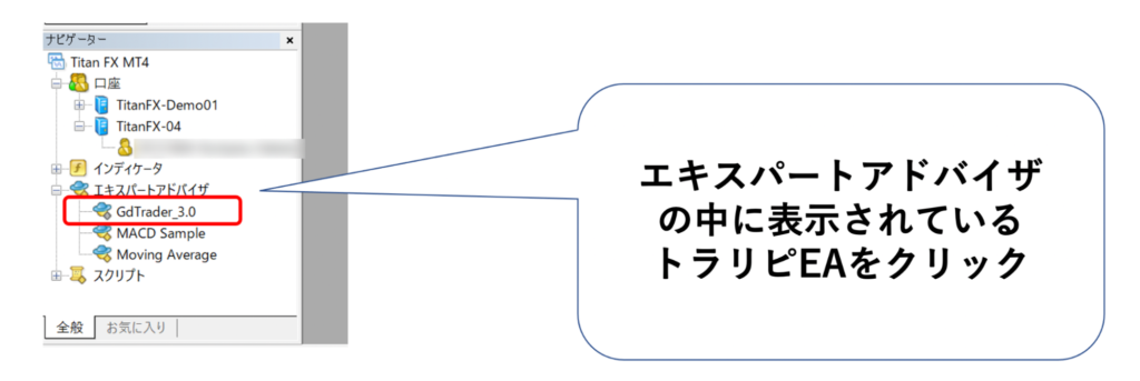 エキスパートアドバイザの中にあるトラリピEAをクリック