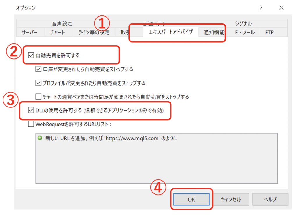 MT4のオプション画面で設定を行う