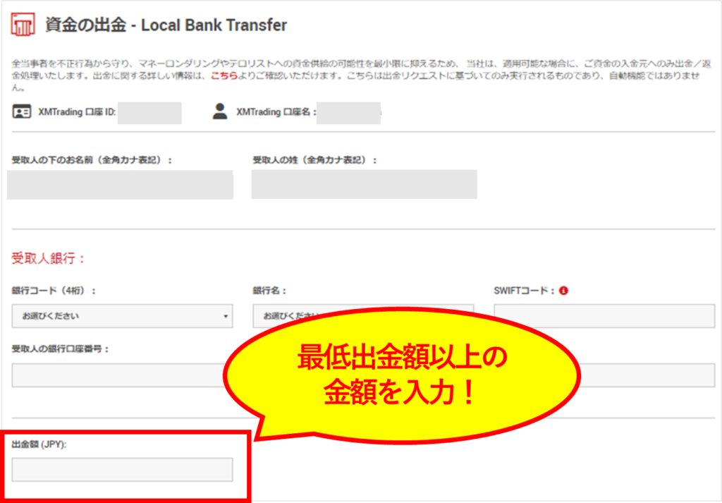 XMの最低出金額の入力項目の例