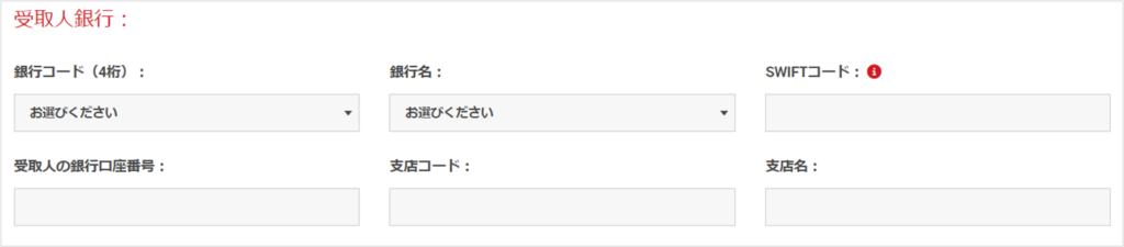 XMの受取人銀行の入力項目の例