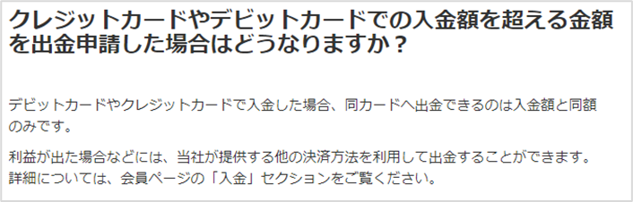 カード類で入金額以上の出金申請した場合に関する質問のXM公式による回答