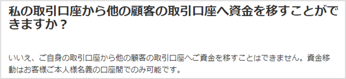 自分の口座から他の口座への資金移動に関する質問のXM公式による回答