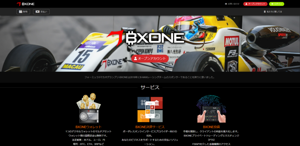 BXONE（ビーエックスワン）の出金手数料