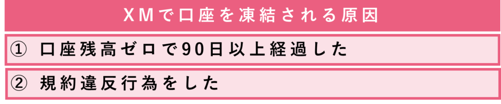 XMで口座凍結される原因