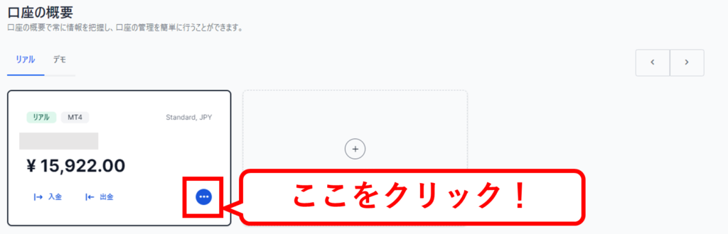 マイページの口座概要の左下にあるアイコンをクリック