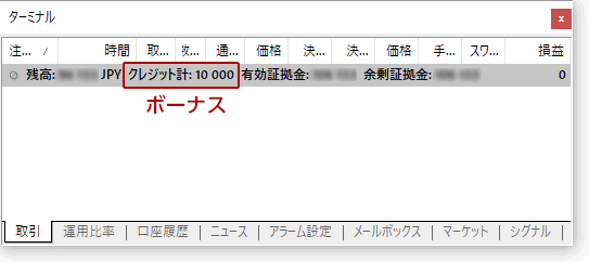 取引ツールのターミナルウィンドウにある「取引」タブで確認