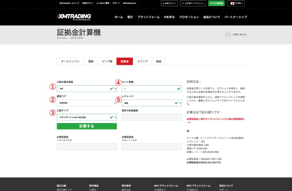 XM必要証拠金計算ツールに5つの必要項目を入力