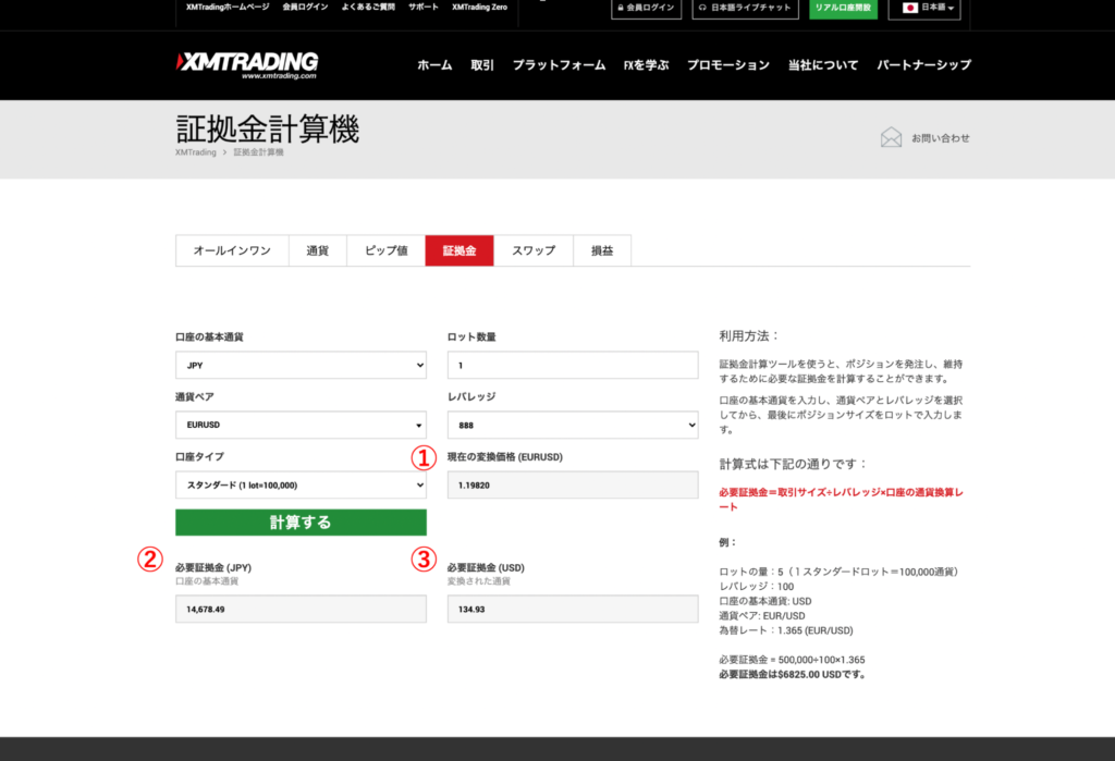 XM必要証拠金計算ツールの3つの項目の見方