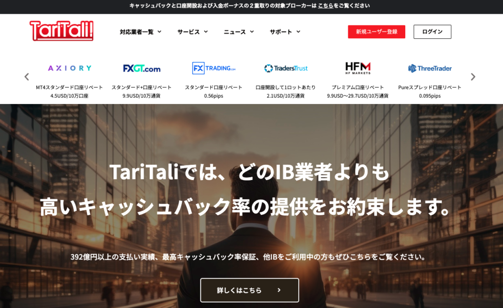 【おすすめ1位】TariTali（タリタリ）