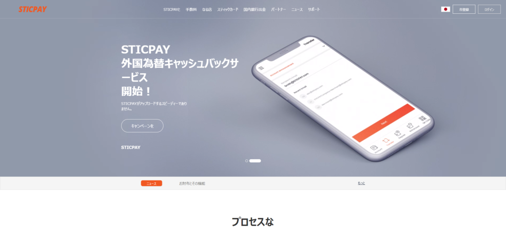 STICPAY（スティックペイ）の出金手数料