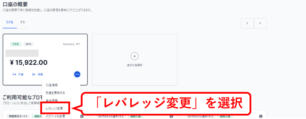 メニューから「レバレッジ変更」を選択