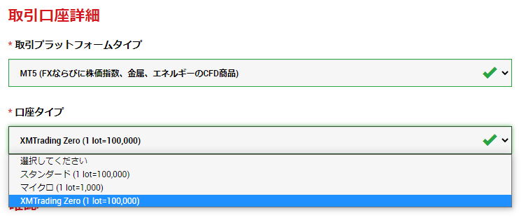 「口座タイプ」で「XMTrading Zero」を選択するとゼロ口座を開設できる