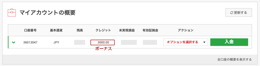 「マイアカウントの概要」の「クレジット」欄の金額がボーナス残高