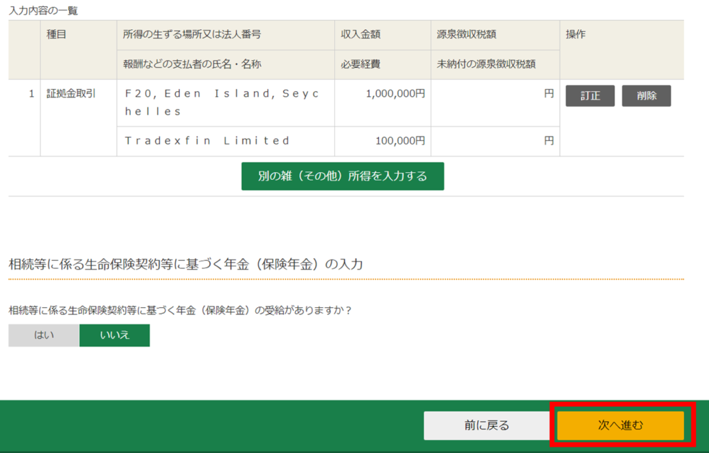 必要事項を入力したら「入力内容の確認」をクリック