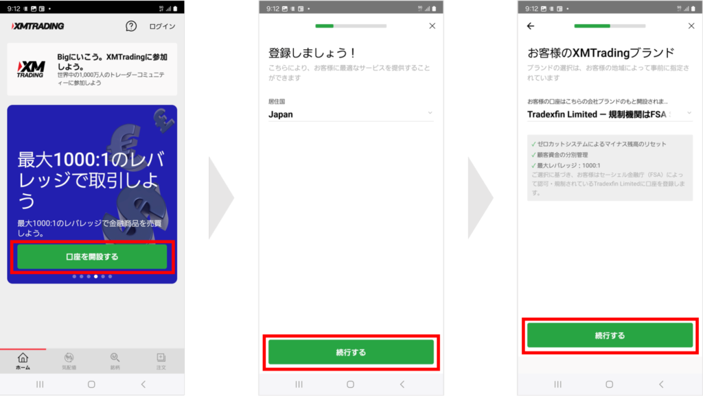 XMアプリ「口座を開設する」をタップした後、居住国と規制機関を選択し「続行する」をタップ
