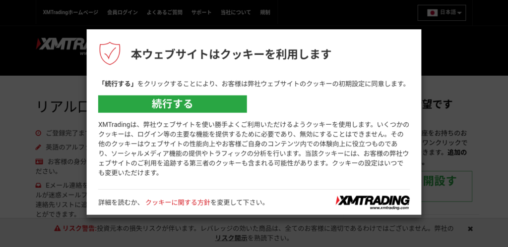 XM公式サイト内にあるキャッシュバック口座開設ページ