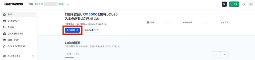 マイページで「今すぐ認証」をクリック
