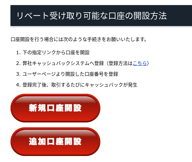 XMのキャッシュバック口座開設のページで口座開設をクリック