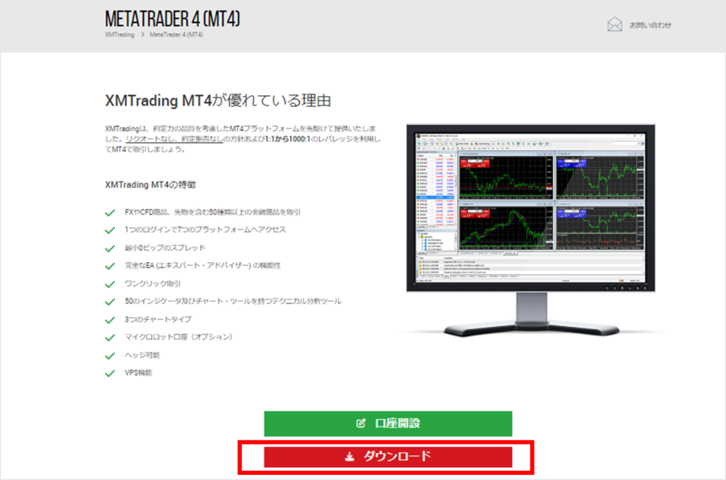 「ダウンロード」をクリック