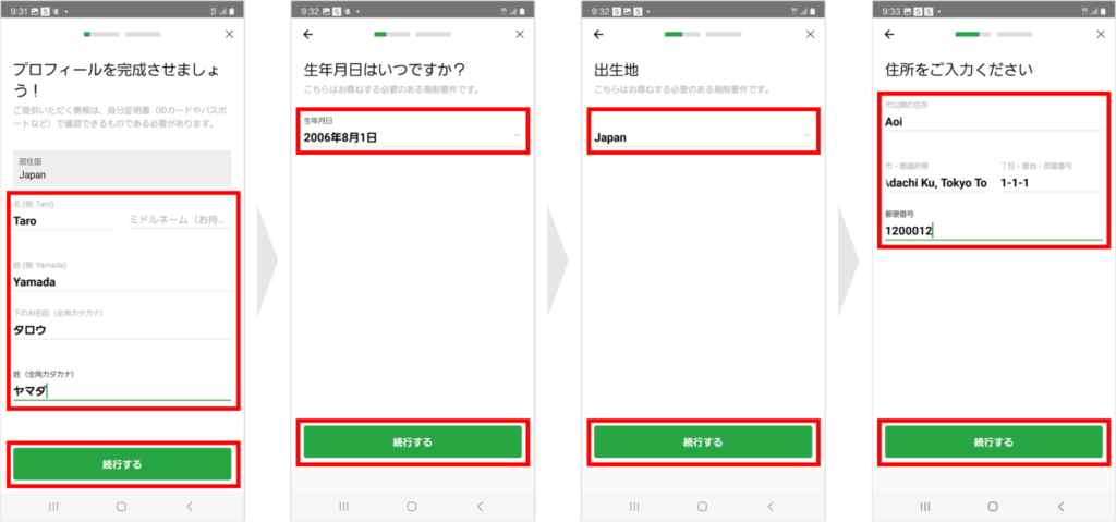 氏名、生年月日、出生地、住所を入力