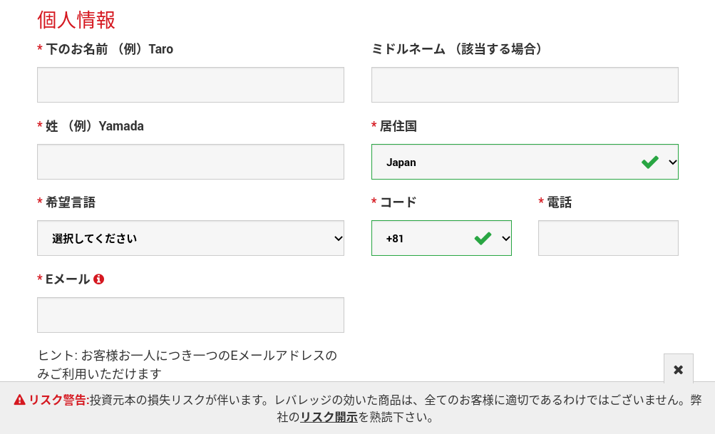 キャッシュバック口座開設ページにて個人情報を入力