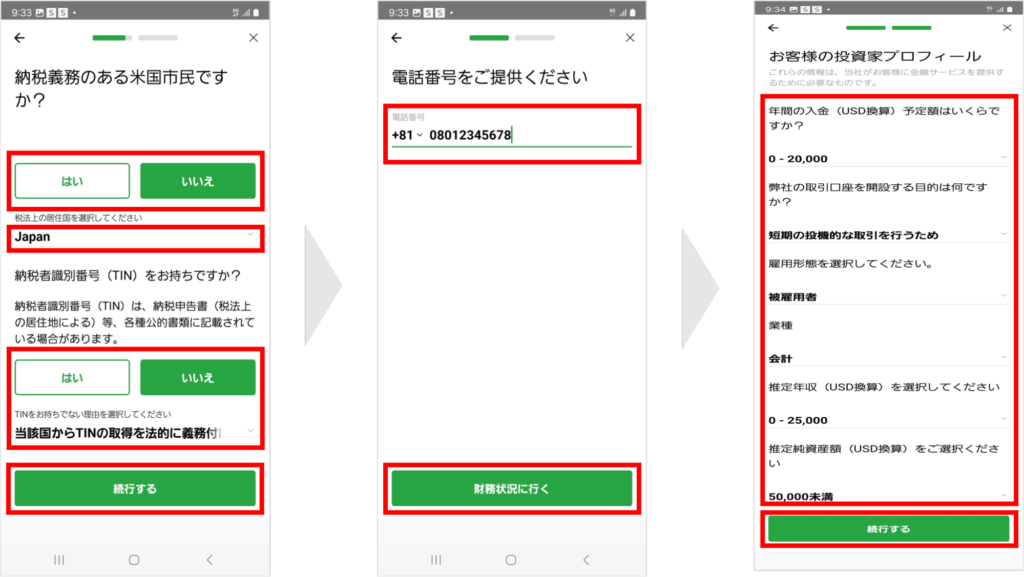 納税義務やインボイス登録の有無、電話番号、投資家プロフィールを入力
