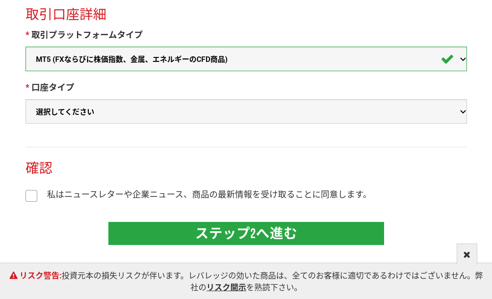 キャッシュバック口座開設ページにて取引口座の詳細情報を入力