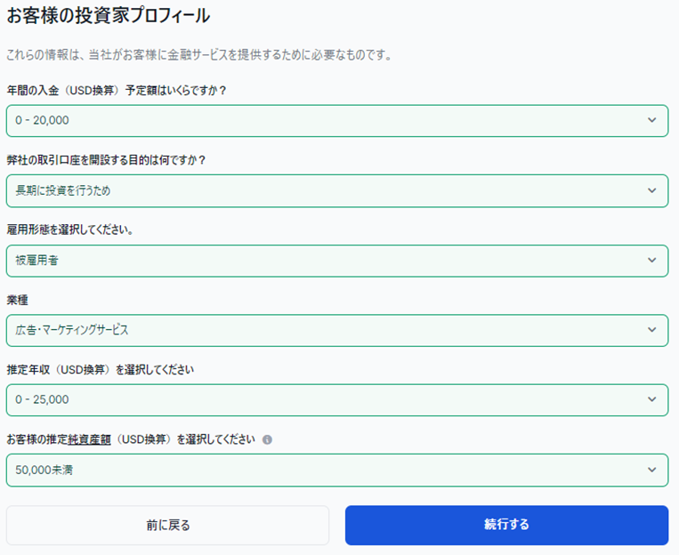 投資家プロフィールを入力