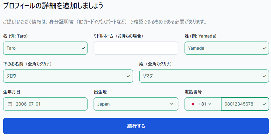 個人情報入力画面で、氏名、生年月日、出生地、電話番号を入力