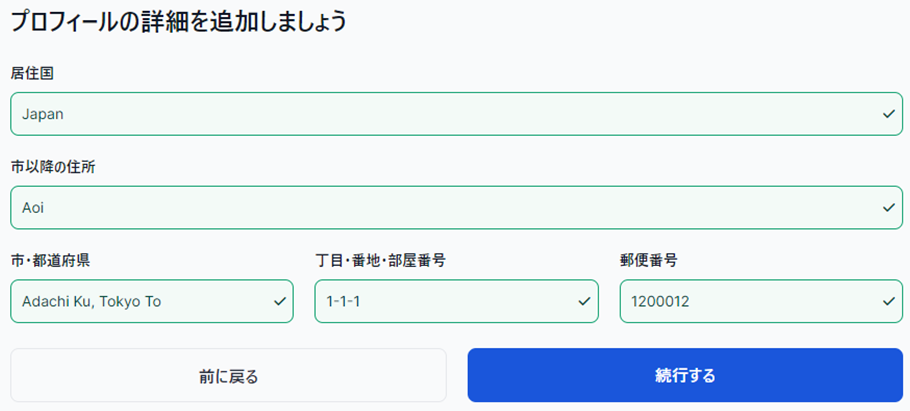 住所の入力画面で必要事項を入力