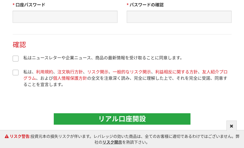 次の画面にて必要事項を入力し最後にリアル口座開設をクリック