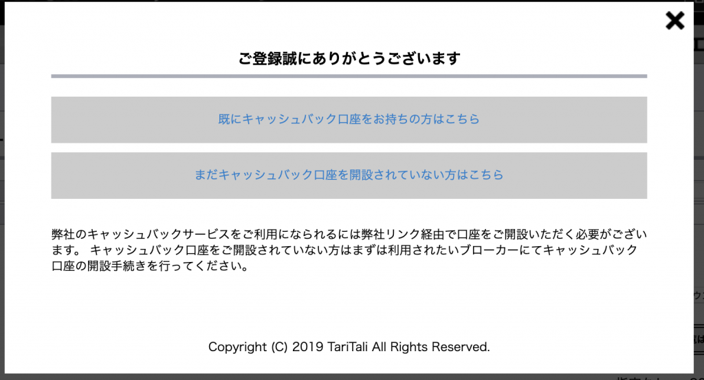 「既にキャッシュバック口座をお持ちの方はこちら」をクリック