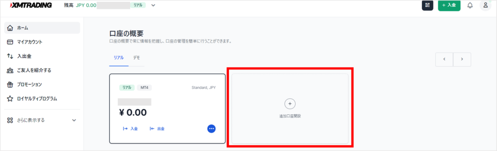 もう1つ口座を開設したい場合は「追加口座」を開設を選択