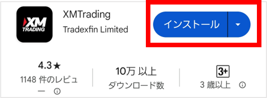 スマホでXMのアプリをインストール