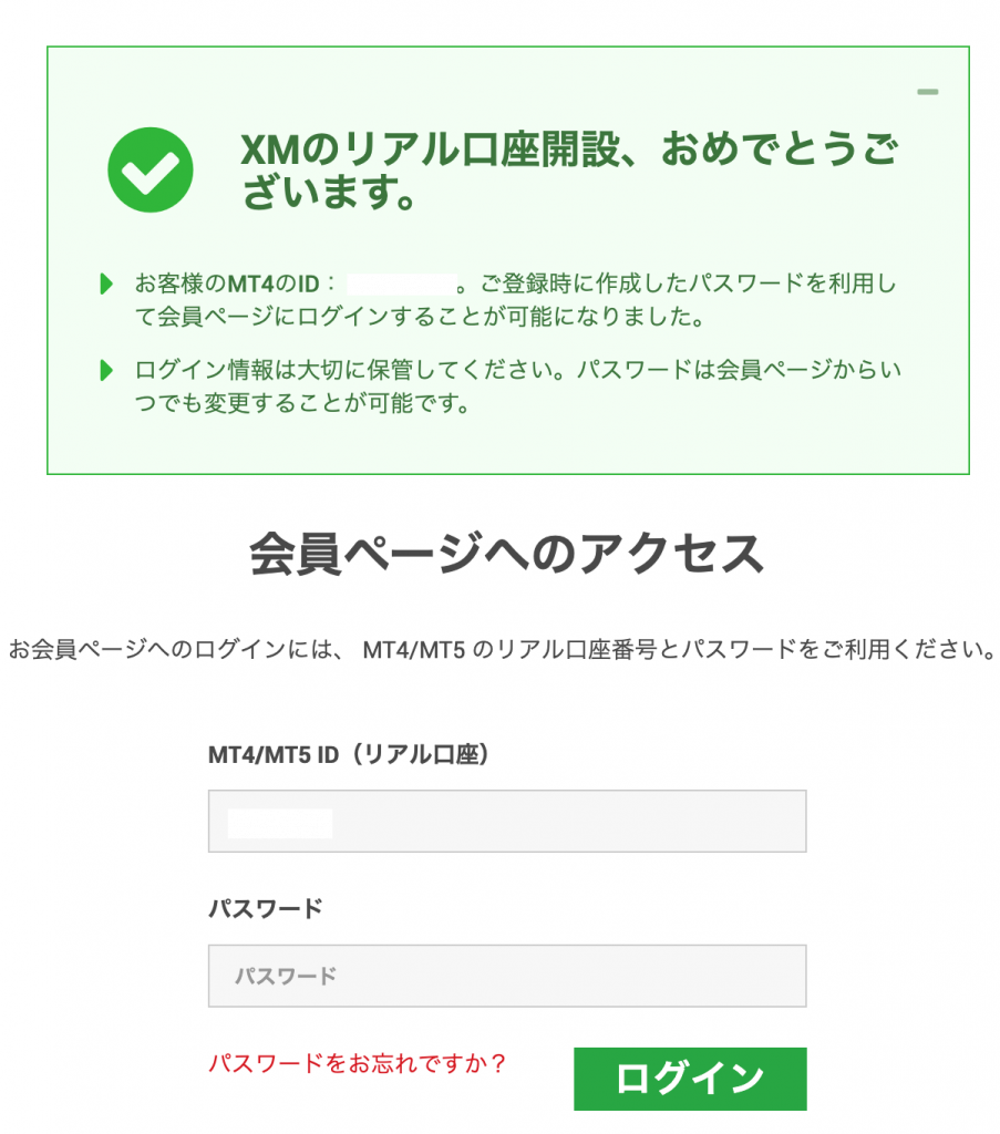 XMからの確認メールに記載されているログインページ