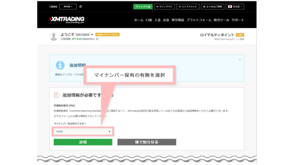 XM会員ページで「マイナンバーをお持ちですか？」の質問に「はい」を選択