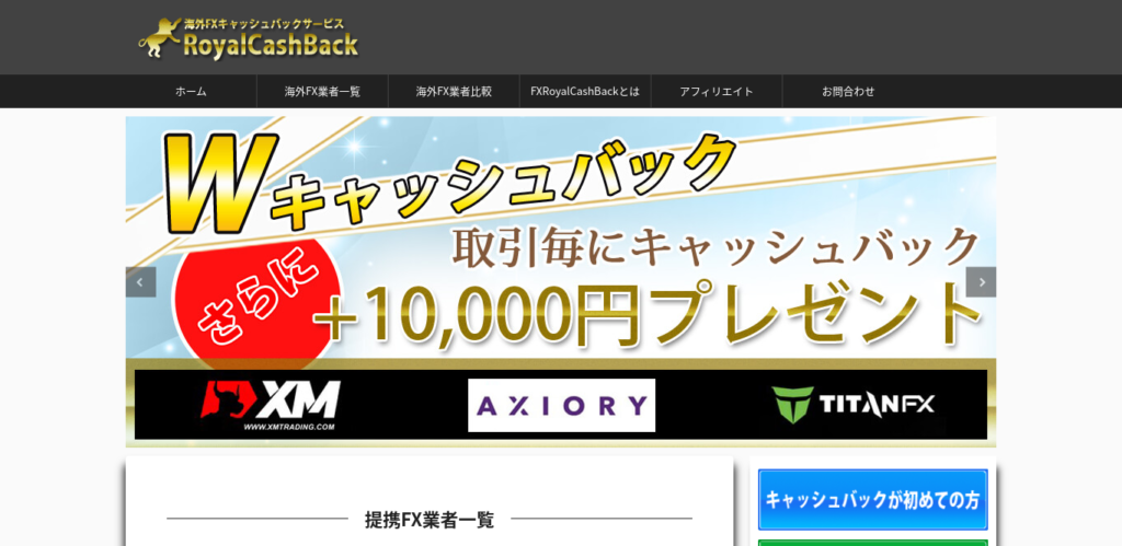 【おすすめ2位】FXRoyalCashBack