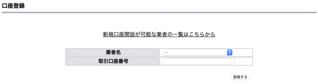 XMで口座開設した口座番号を登録