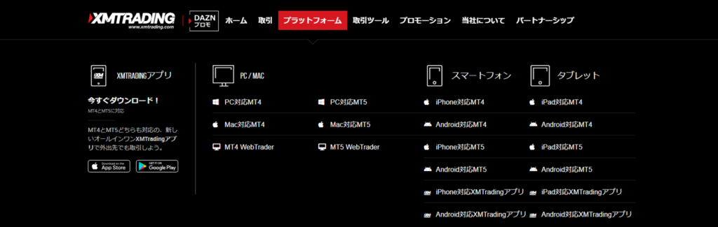 利用したいデバイスに対応したMT4/MT5を選択