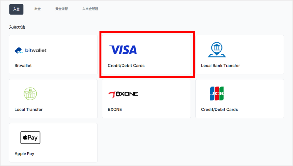 入金方法を選択