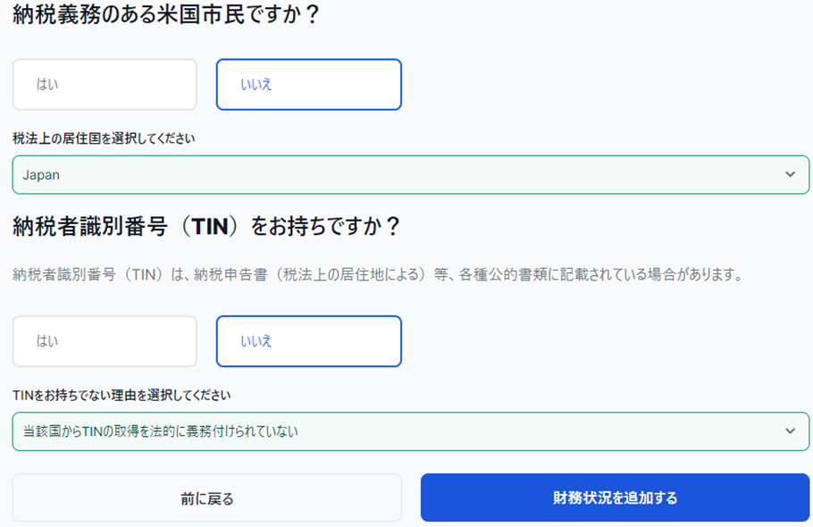 インボイス登録の有無を選択